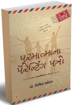 Parmatma Na Parenting Patro